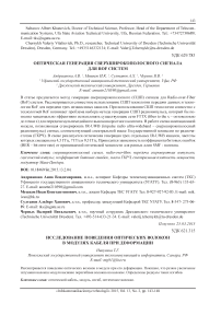 Исследование поведения оптических волокон в модулях кабеля при деформации