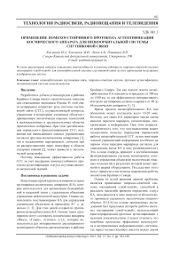 Применение помехоустойчивого протокола аутентификации космического аппарата для низкоорбитальной системы спутниковой связи