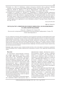 Метод расчета микрополоскового вибратора, расположенного на киральной подложке