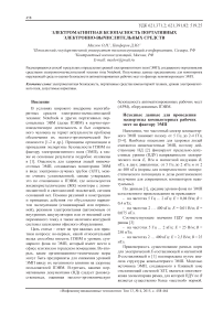 Электромагнитная безопасность портативных электронно-вычислительных средств