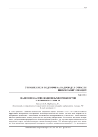 Сравнение классификационных возможностей алгоритмов С4.5 и С5.0