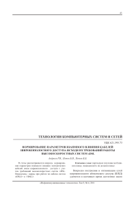 Нормирование параметров взаимного влияния кабелей широкополосного доступа исходя из требований работы высокоскоростных систем xDSL