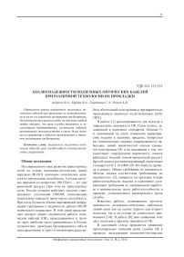 Анализ надежности подземных оптических кабелей при различной технологии их прокладки