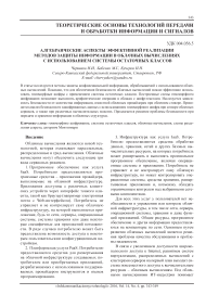 Алгебраические аспекты эффективной реализации методов защиты информации в облачных вычислениях с использованием системы остаточных классов