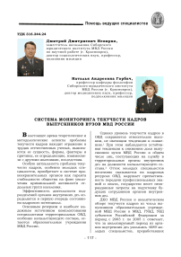 Система мониторинга текучести кадров выпускников вузов МВД России