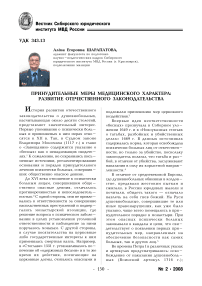 Принудительные меры медицинского характера: развитие отечественного законодательства