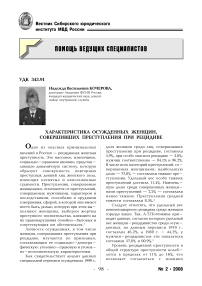 Характеристика осужденных женщин, совершивших преступления при рецидиве