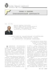 О недопустимости ведомственной корректировки предписаний Федерального закона «О прокуратуре Российской Федерации»
