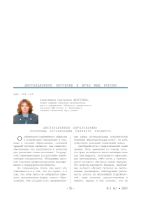 Дистанционное образование: проблемы организации учебного процесса