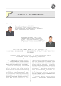 Противодействие идеологии терроризма: политико-правовой и психолого-культурологический аспекты