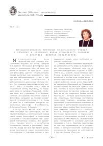 Методологическое значение философского учения о человеке в различных видах социального познания и практики (включая юридическую)