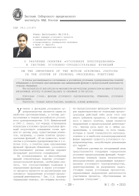 О значении понятия «уголовное преследование» в системе уголовно-процессуальных функций