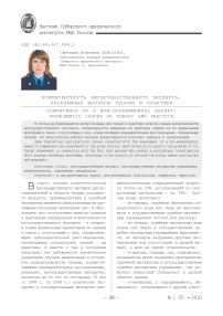 Компетентность негосударственного эксперта: проблемные вопросы теории и практики