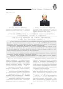 Функции специалиста в уголовном судопроизводстве: соотношение теории и практики