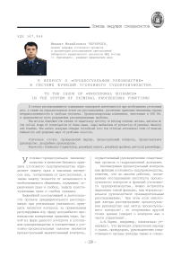 К вопросу о «процессуальном руководстве» в системе функций уголовного судопроизводства