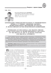 Оптимизация учебно-воспитательного и тренировочного процесса в учебных заведениях высшего профессионального образования: по итогам IV Всероссийской научно-практической конференции