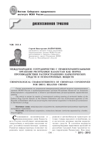 Международное сотрудничество с правоохранительными органами Республики Казахстан как форма противодействия распространению наркотических средств и психотропных веществ