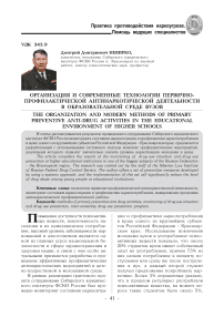 Организация и современные технологии первично-профилактической антинаркотической деятельности в образовательной среде вузов