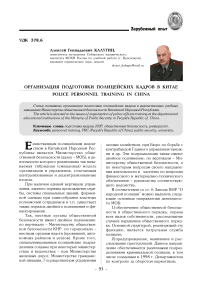 Организация подготовки полицейских кадров в Китае