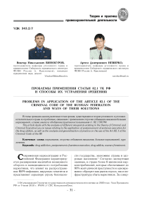 Проблемы применения статьи 82.1 УК РФ и способы их устранения (решения)