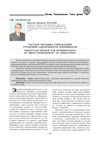 Частная методика определения групповой однородности боеприпасов