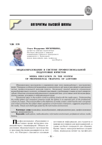 Медиаобразование в системе профессиональной подготовки юристов