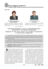 Проблемы правового статуса антинаркотических комиссий в Российской Федерации