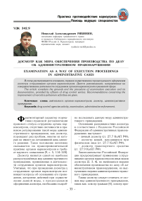 Досмотр как мера обеспечения производства по делу об административном правонарушении