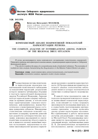 Комплексный анализ взаимосвязей показателей наркоситуации региона