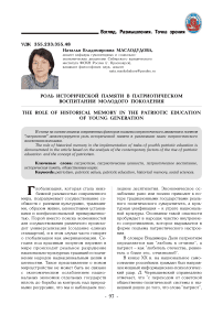 Роль историческом памяти в патриотическом воспитании молодого поколения