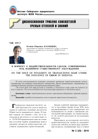 К вопросу о недействительности сделок, совершенных под влиянием существенного заблуждения