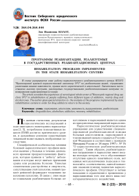 Программы реабилитации, реализуемые в государственных реабилитационных центрах