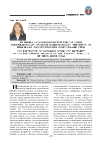 Из опыта антинаркотической работы: обзор образовательных проектов национального института по проблемам злоупотребления наркотиками (США)