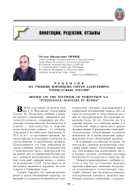 Рецензия на учебник Воронцова Сергея Алексеевича "Спецслужбы России"