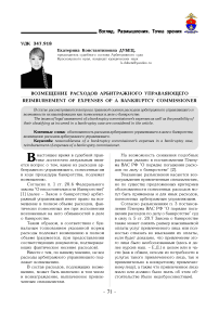 Возмещение расходов арбитражного управляющего