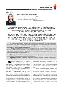 Проблемы правового регулирования и организации контроля органами внутренних дел за исполнением возложенной судом обязанности в рамках части 2.1 статьи 4.1 КОАП РФ