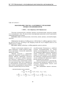 Обоснование способа адаптивного управления процессом доения коров