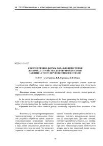 К определению формы образующей стенки дозатора устройства для обработки семян защитно-стимулирующими веществами