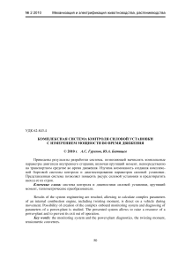 Комплексная система контроля силовой установки с измерением мощности во время движения