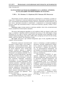 Математическая модель влияния класса почв и агрофона на реализацию тяговой мощности трактора