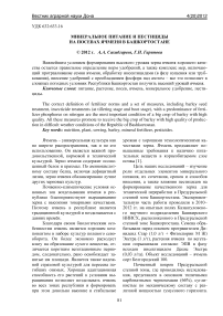 Минеральное питание и пестициды на посевах ячменя в Башкортостане