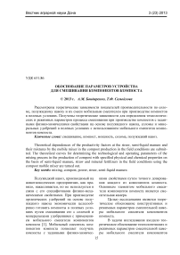 Обоснование параметров устройства для смешивания компонентов компоста