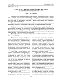 Развитие российского рынка яичных продуктов в условиях членства России в ВТО