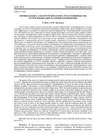 Профилактика электротравматизма в растениеводстве путём индикации наличия напряжения