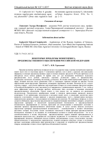 Некоторые проблемы мониторинга продовольственного обеспечения Российской Федерации