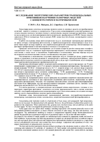 Исследование энергетических параметров трапецеидальных приемников излучения солнечных модулей с концентратором и матричными ФЭП