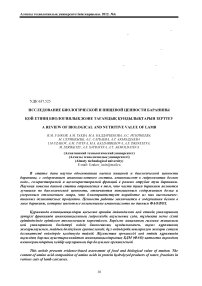 Исследование биологической и пищевой ценности баранины