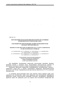 Перспективы использования биологически активных компонентов в технологии хлеба