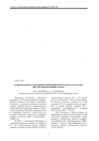 Развитие низкоуглеродной экономики в России и Казахстане: институциональный аспект