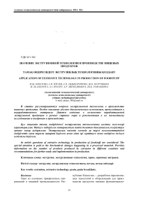 Значение экструзионной технологии в производстве пищевых продуктов